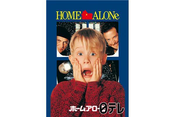 金曜ロードショー「ホーム・アローン」★クリスマスコメディー映画の決定版🈔🈑🈓