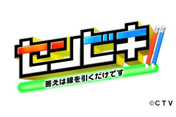 「センビキ」史上初⁉線を引くだけのクイズ！せいや爆笑…ＡＣＥｅｓ浮所パニック🈑🈓