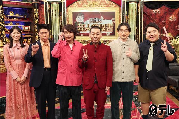 大悟の芸人領収書＆timeleszファミリア🈑"領収書"で語る芸人たちの生き様