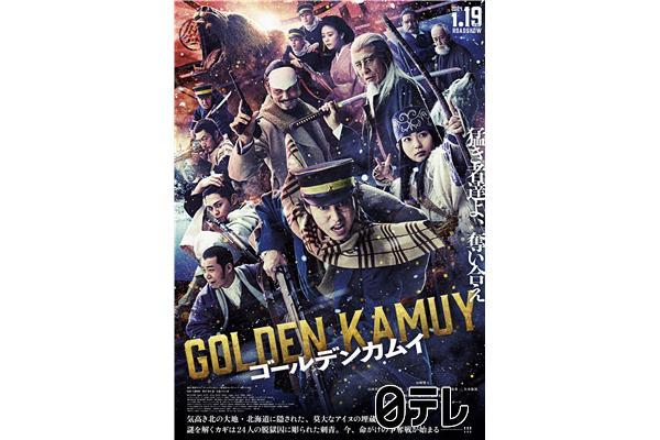 金曜ロードショー「ゴールデンカムイ」★地上波初放送🈖🈑🈓