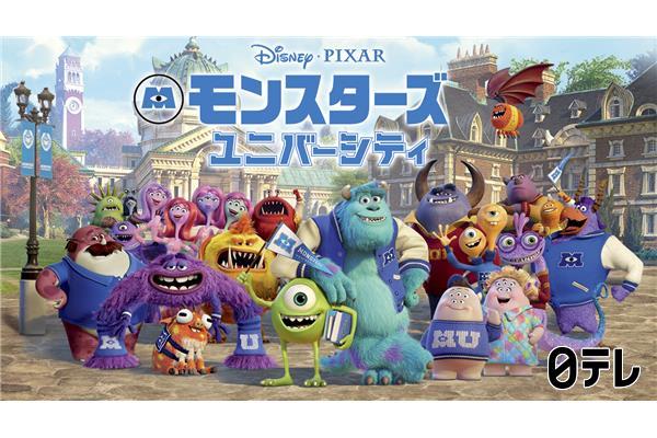 金曜ロードショー「モンスターズ・ユニバーシティ」★本編ノーカット🈔🈑🈓