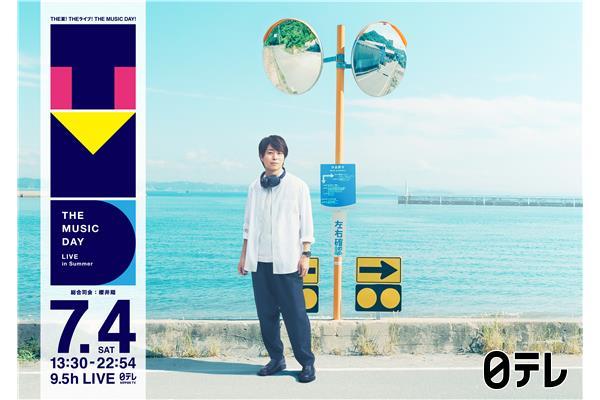 ＴＨＥ　ＭＵＳＩＣ　ＤＡＹ　２０２６「音楽の物語」65組！幕張から生放送🈑🈓