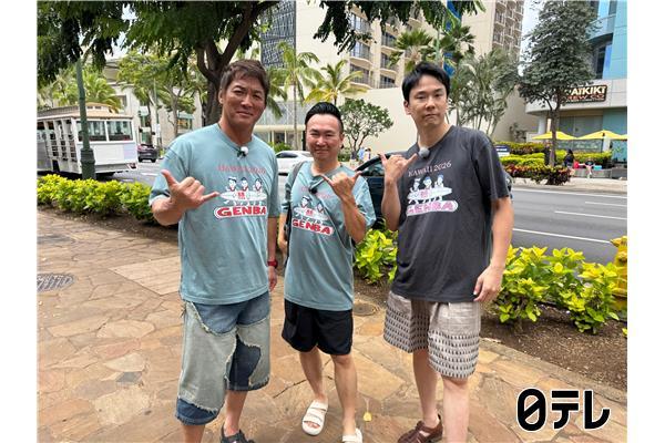 一茂×かまいたちゲンバ２時間ＳＰ▼一茂が住むハワイの別荘をついにテレビ初公開！🈑