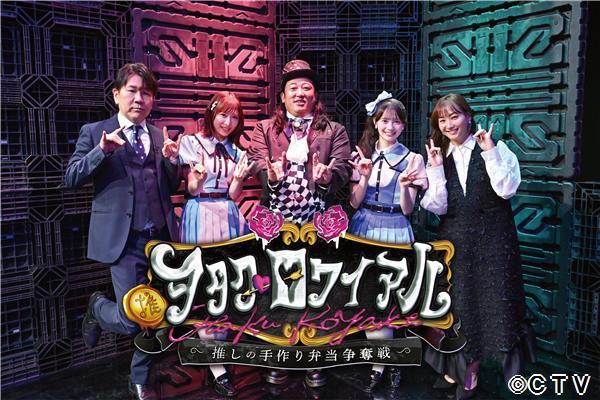 推！ヲタク・ロワイアル　〜推しの手作り弁当争奪戦〜🈑
