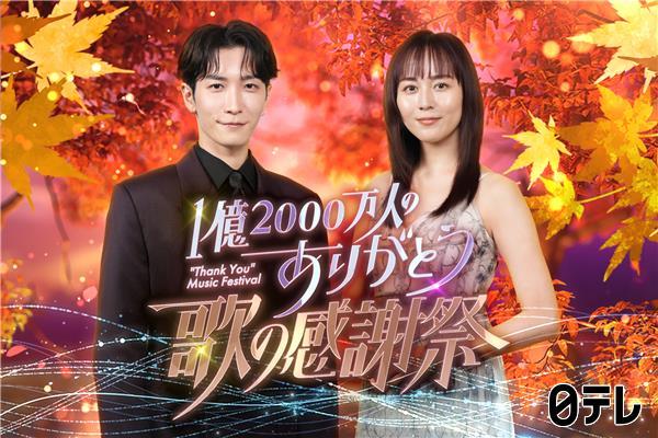 1億2000万人のありがとう！歌の感謝祭🈑スノーマン・浜崎あゆみ×感謝ソング