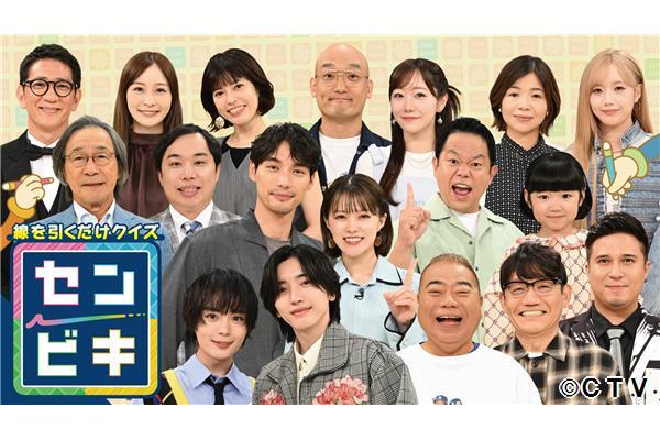 線を引くだけクイズ！センビキ★福士蒼汰＆出川絶叫！芸能界最強ひらめき王決定戦🈑🈓