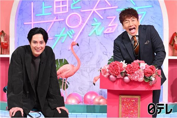 上田と女が吠える夜🈑世代を超えた年の差友達SP▼間宮祥太朗の友・年上芸人Dとは⁉
