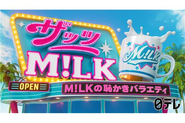 ザッツＭ！ＬＫ🈑Ｍ！ＬＫが日本国民に代わって本気で恥をかく新感覚バラエティー