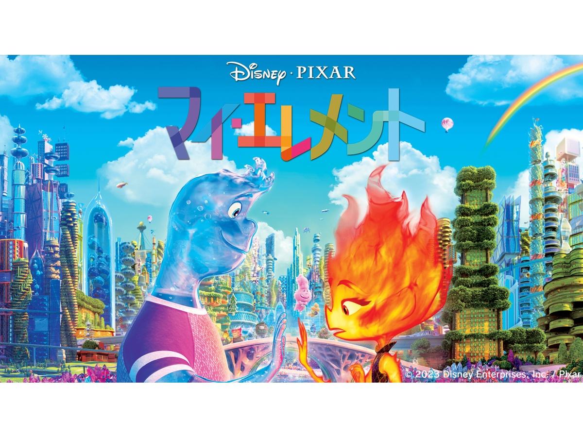 テレビ初放送！映画『マイ・エレメント』🈑