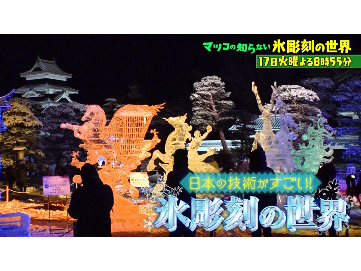 マツコの知らない世界 令和で進化!【氷彫刻】職人凄技連発▼昭和レトロ喫茶店