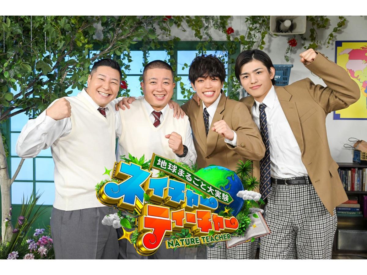 地球まるごと大実験ネイチャーティーチャー🈑