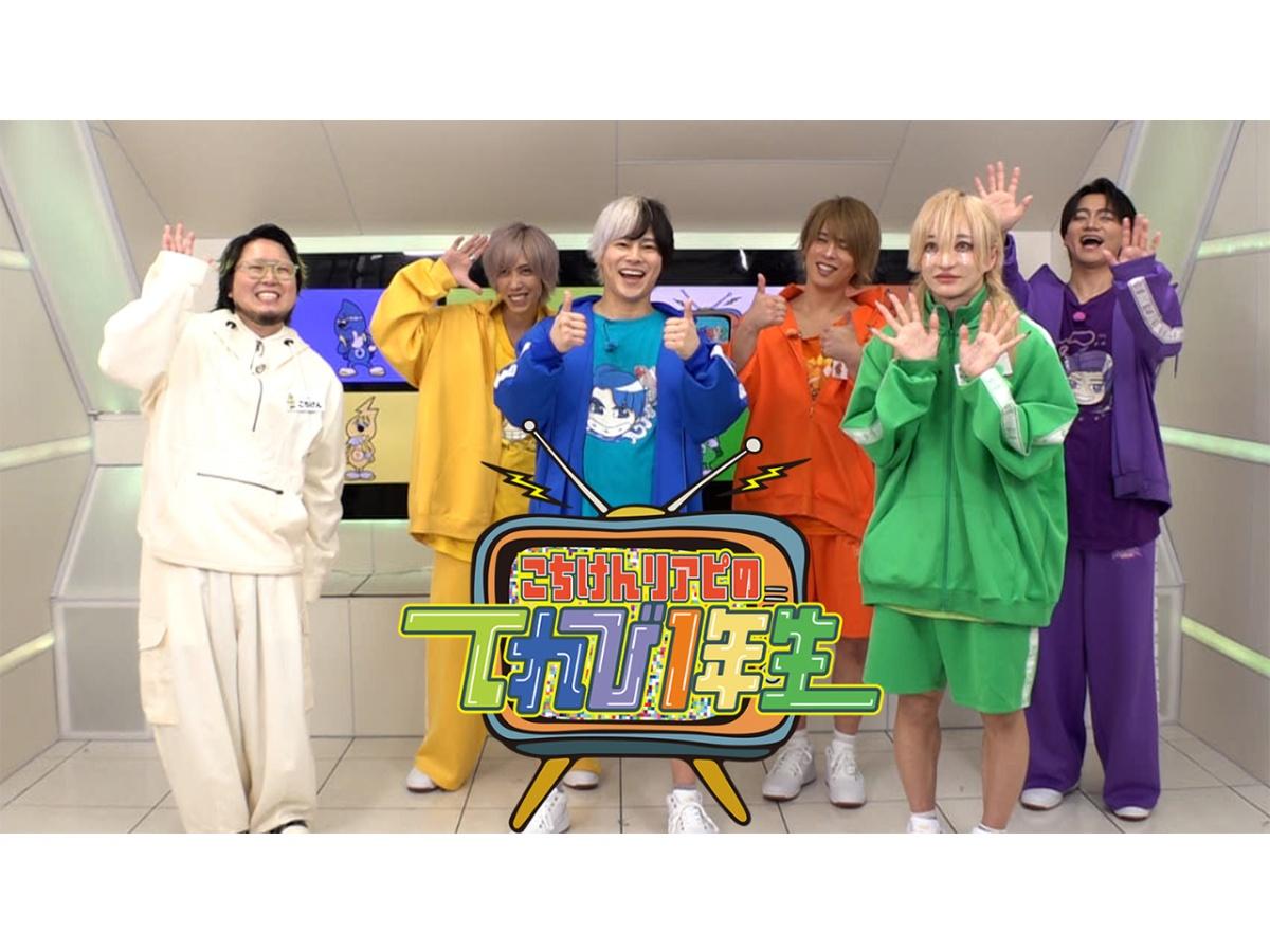 こちけんリアピのてれび１年生