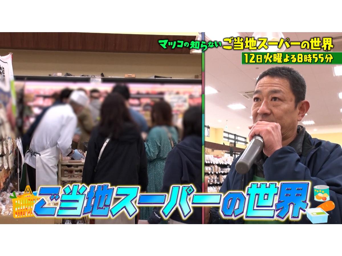マツコの知らない世界 旅のついでに立ち寄りたくなる！ご当地スーパー１時間SP