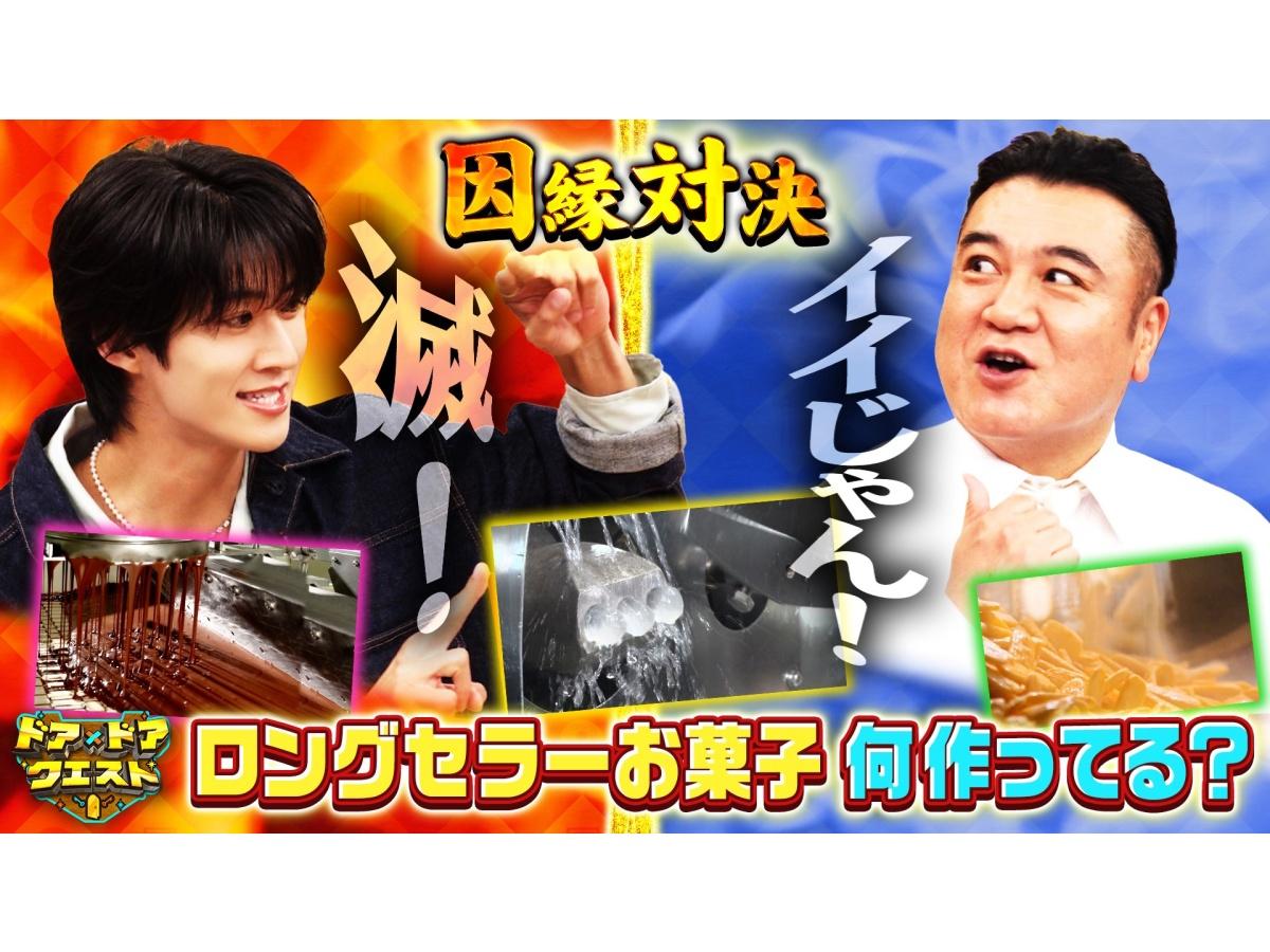 ドア×ドアクエスト☆国民的お菓子何作ってる？＆話題の道の駅調査人気グルメ1位は？
