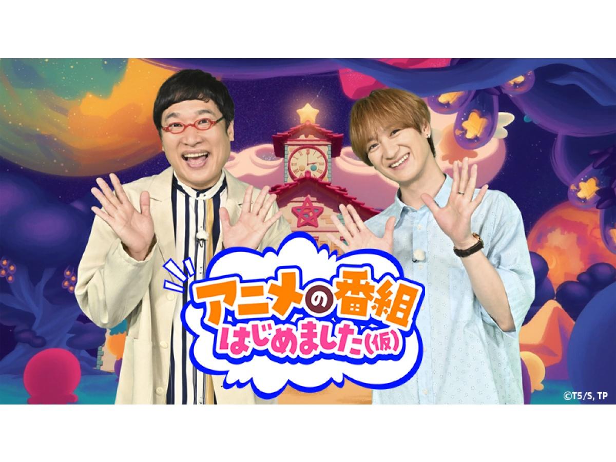 アニメの番組はじめました（仮）　宮田俊哉×山里亮太　☆海外の衝撃アニメファン登場
