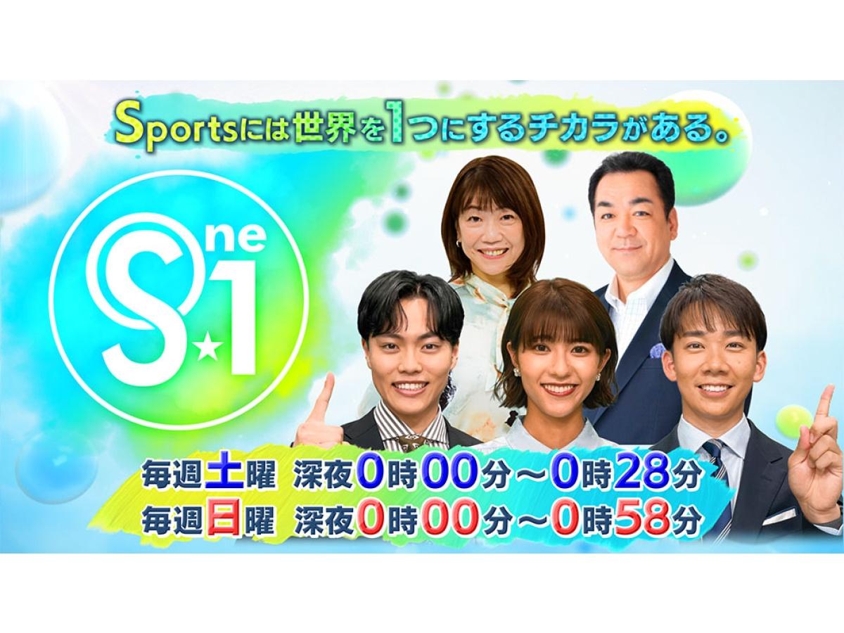Ｓ☆１🈑MLB詳報＆アジア大会開会式＆二宮和也が直撃！池江璃花子・村竹ラシッド