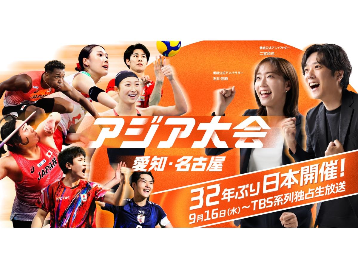 アジア大会　愛知・名古屋　バレーボール女子、バスケットボール男子準決勝ほか🈑🈓