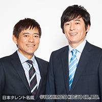 博多華丸・大吉