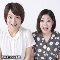 日本エレキテル連合