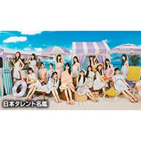 乃木坂46（ノギザカフォーティーシックス）