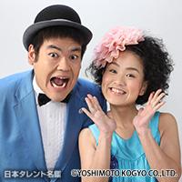 山口ふく太郎・ふく子