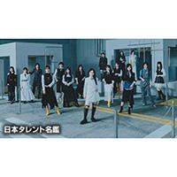 櫻坂46