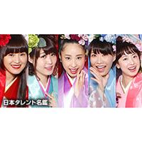 PRINCESS SAMURAI of JAPANあいち戦国姫隊