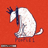 PEOPLE 1（ピープルワン）