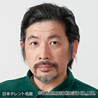 明樂 哲典