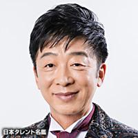 合田　道人