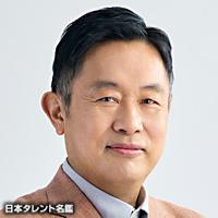 内藤　剛志