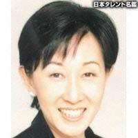 松田　美智子