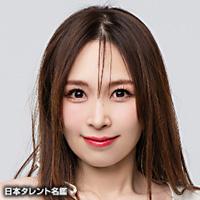 愛内　里菜