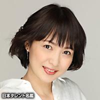 永島　由子
