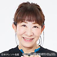 浅香　あき恵