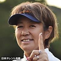 藤井　かすみ