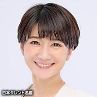 横内　美紗
