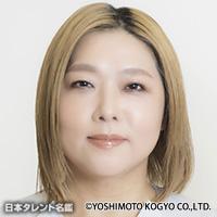 海原 やすよ