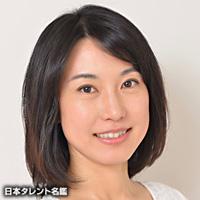 若井 なおみ