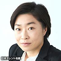 井上　貴子