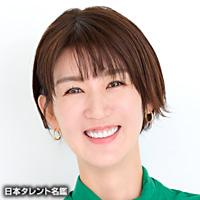 栗原　恵