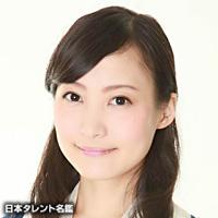 和田　明日香