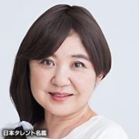 太田　貴子