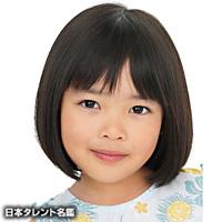 倉田　瑛茉