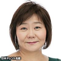 上村 典子