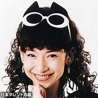 高田　由美