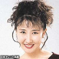 富本　牧子