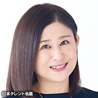 渕崎 ゆり子