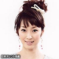 坂下 千里子（サカシタ チリコ）